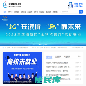 滨城就业人才网