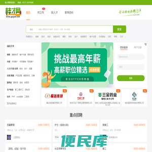桂林招聘网