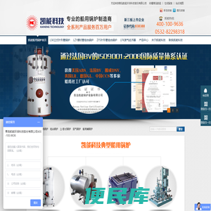 专业的船用锅炉，船用辅锅炉，船用组合锅炉、船用废气锅炉、主锅炉、压力容器制造商青岛凯能环保科技股份有限公司