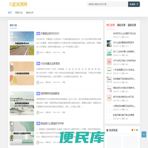 大能预测网