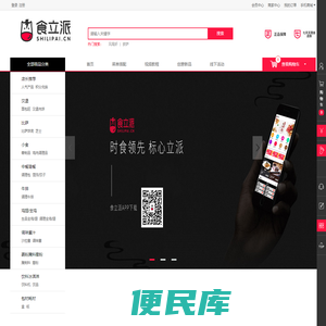 食立派商城