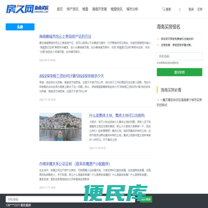 【海南买房】海南房价，海南房产信息