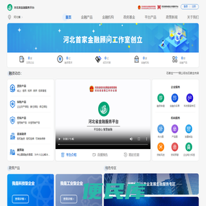 河北省金融服务平台