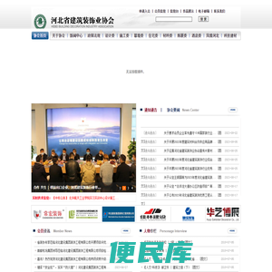 河北省建筑装饰业协会