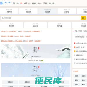 查成语
