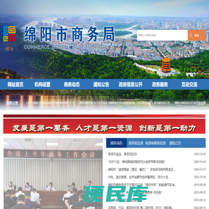 绵阳市商务局