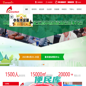 2023第二十四届中国国际水泥技术及装备展览会
