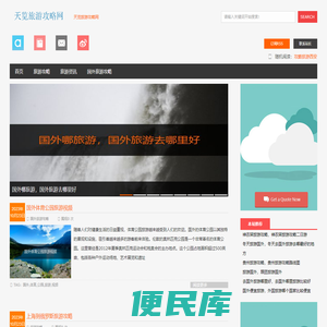 旅游攻略大全