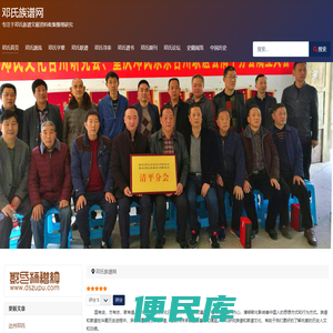 邓氏族谱网