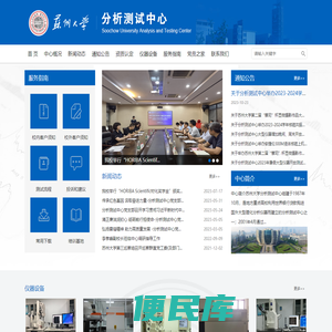 分析测试中心