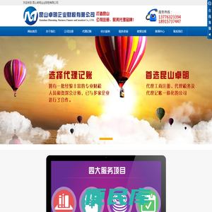 昆山卓明企业财税有限公司