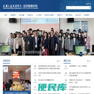 经济管理学院