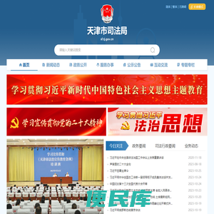 天津市司法局