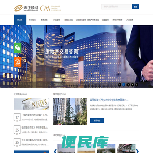 西安天正房地产资产评估顾问有限公司