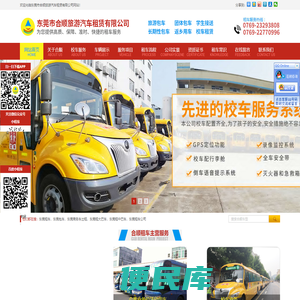 东莞校车,东莞租车,东莞包车,东莞商务车出租