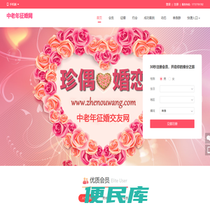 中老年征婚网专注大龄离异丧偶征婚,中老年征婚,离异征婚,老年人征婚,中老年女士征婚的婚恋交友平台