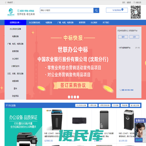 沈阳世联办公用品有限公司