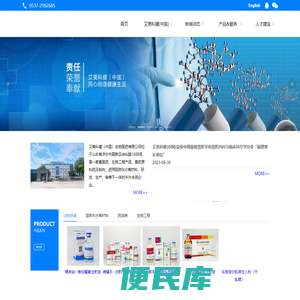 艾美科健（中国）生物医药有限公司