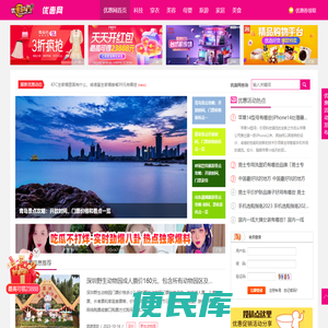 优惠网