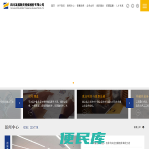 四川发展融资担保股份有限公司