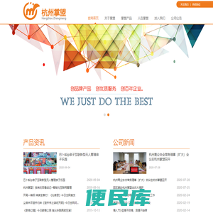 杭州掌盟软件股份有限公司