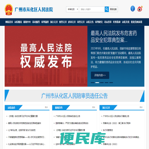 广东省广州市从化区人民法院
