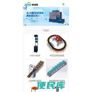 快递物流智能自动分拣系统及工业自动化领域产品