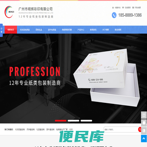 明辉彩印,化妆品包装盒,茶叶包装盒,精装盒,高档包装盒,高档礼盒,纸盒包装,海报画册印刷
