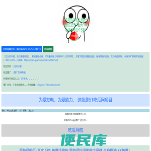 51吃瓜｜我要吃瓜｜我要吃瓜网