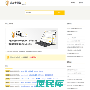 小老大在线词典