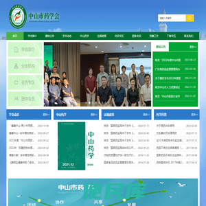 中山市药学会