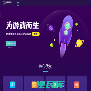 溜溜加速器