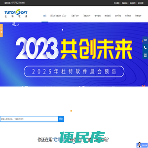杜特门窗软件下载