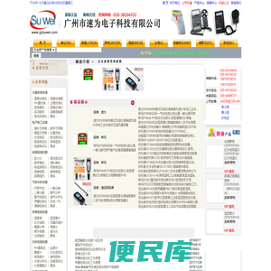 广州速为仪器仪表网