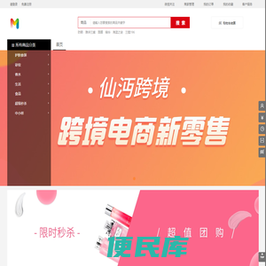 仙沔跨境