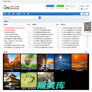 中旅摄网