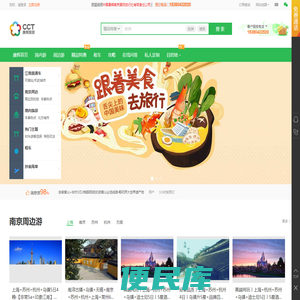 南京康辉旅行社