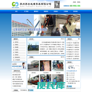 苏州【搬运、吊装、起重、工厂搬迁装卸】公司