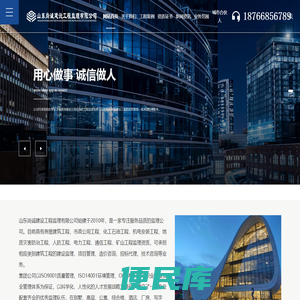 山东尚诚工程监理咨询有限公司