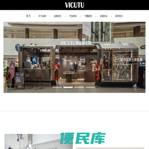 VICUTU/威可多