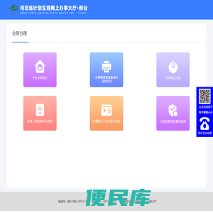 河北省邢台市计划生育网上办事大厅