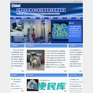 天然气水合物与二氧化碳资资源化利用课题组