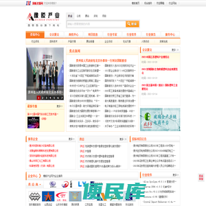 【橡胶产业网】橡胶