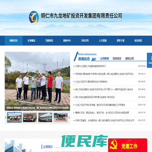 铜仁市九龙地矿投资开发集团有限责任公司