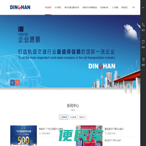 北京鼎汉技术集团股份有限公司