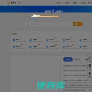 政策宝