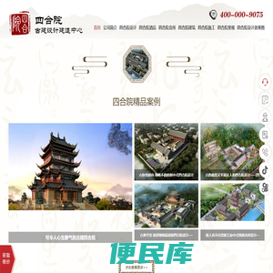 四合院设计