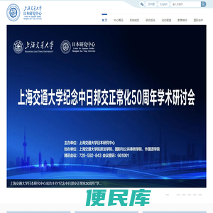 上海交通大学日本研究中心