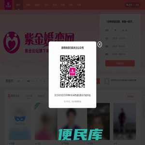 紫金婚恋网