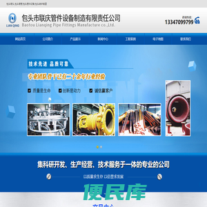 包头市联庆管件设备制造有限责任公司